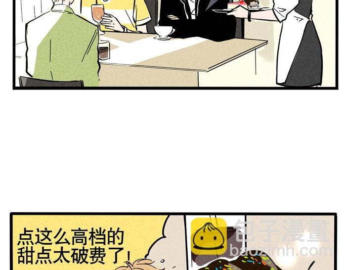 第33话 我是不会倒贴的！