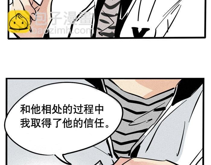 第35话 说好的信任呢！