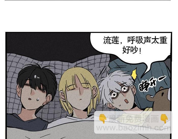 第36话 一起睡却睡不着？
