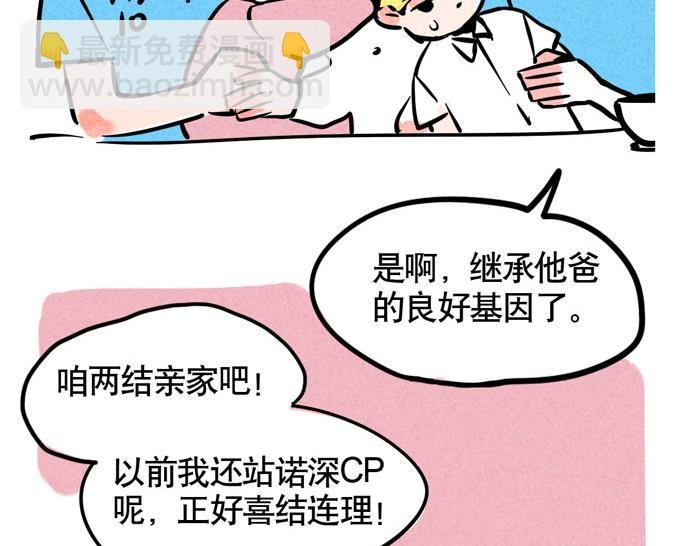 第38话 尹深当爸爸了？！