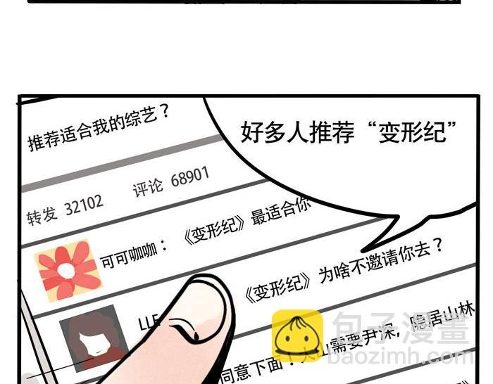 第39话 尹深决定参加《变形纪》？！