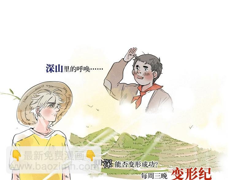 第39话 尹深决定参加《变形纪》？！