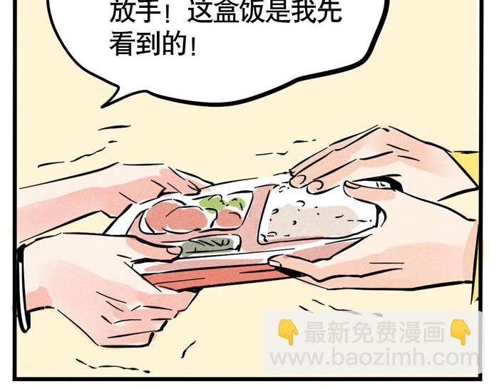 第53话 我要吃饭！