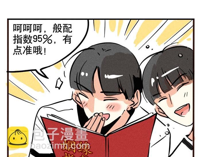 第55话 算姻缘