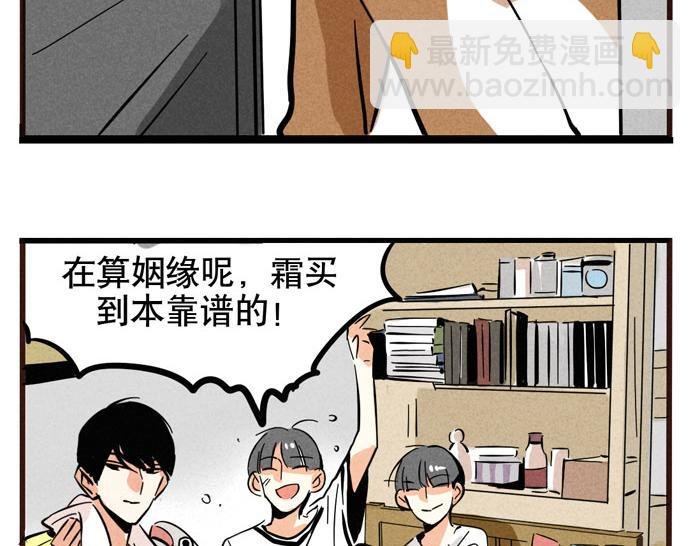 第55话 算姻缘