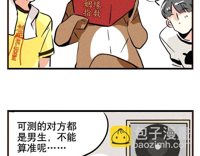第55话 算姻缘