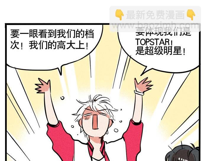 第59话 大明星！