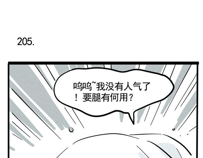 第66话 谁说你没有人气？