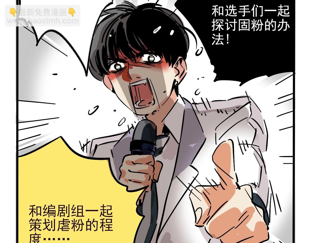 特别篇 第6话 吸粉秘籍