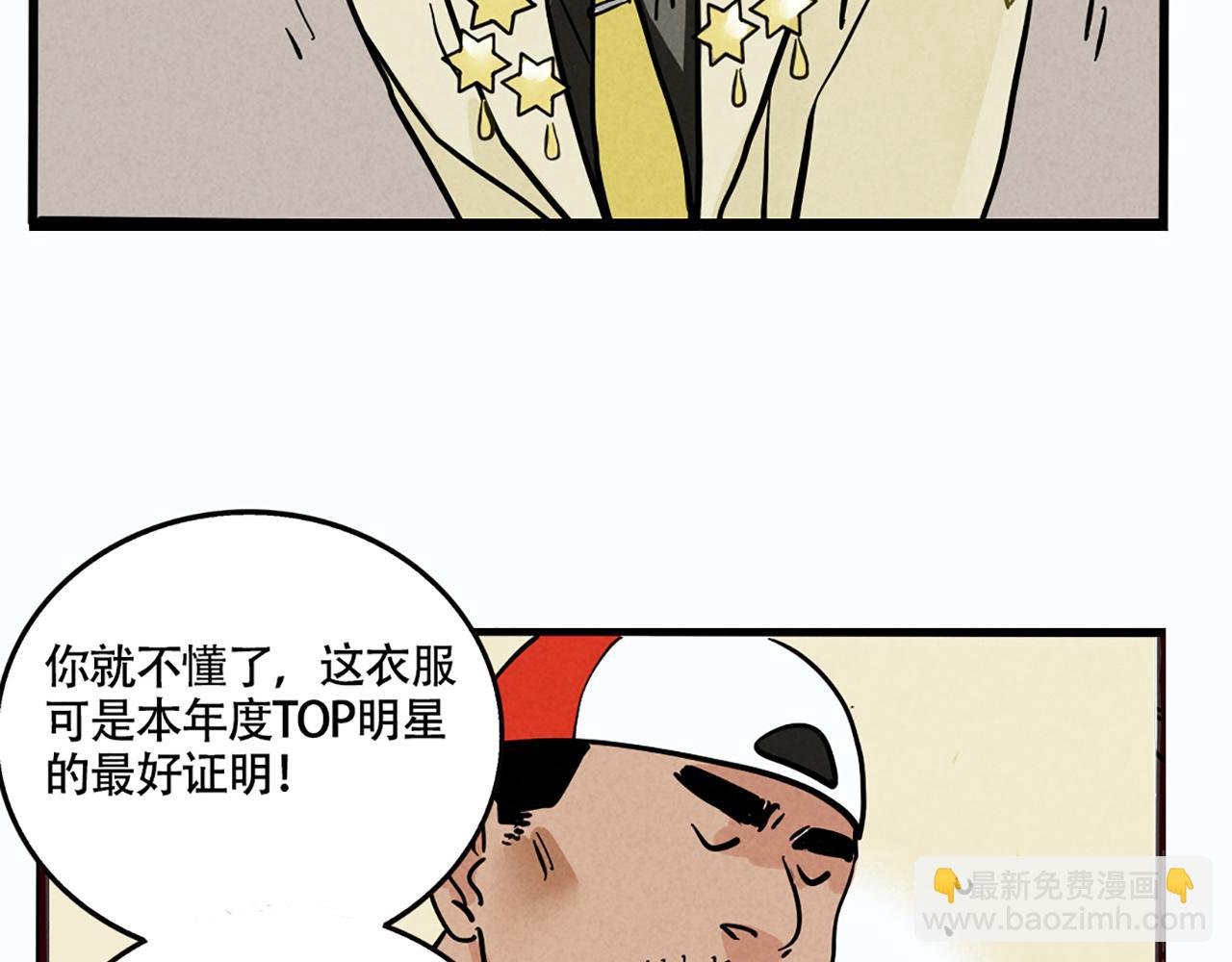 第二季 03：最时尚西服！