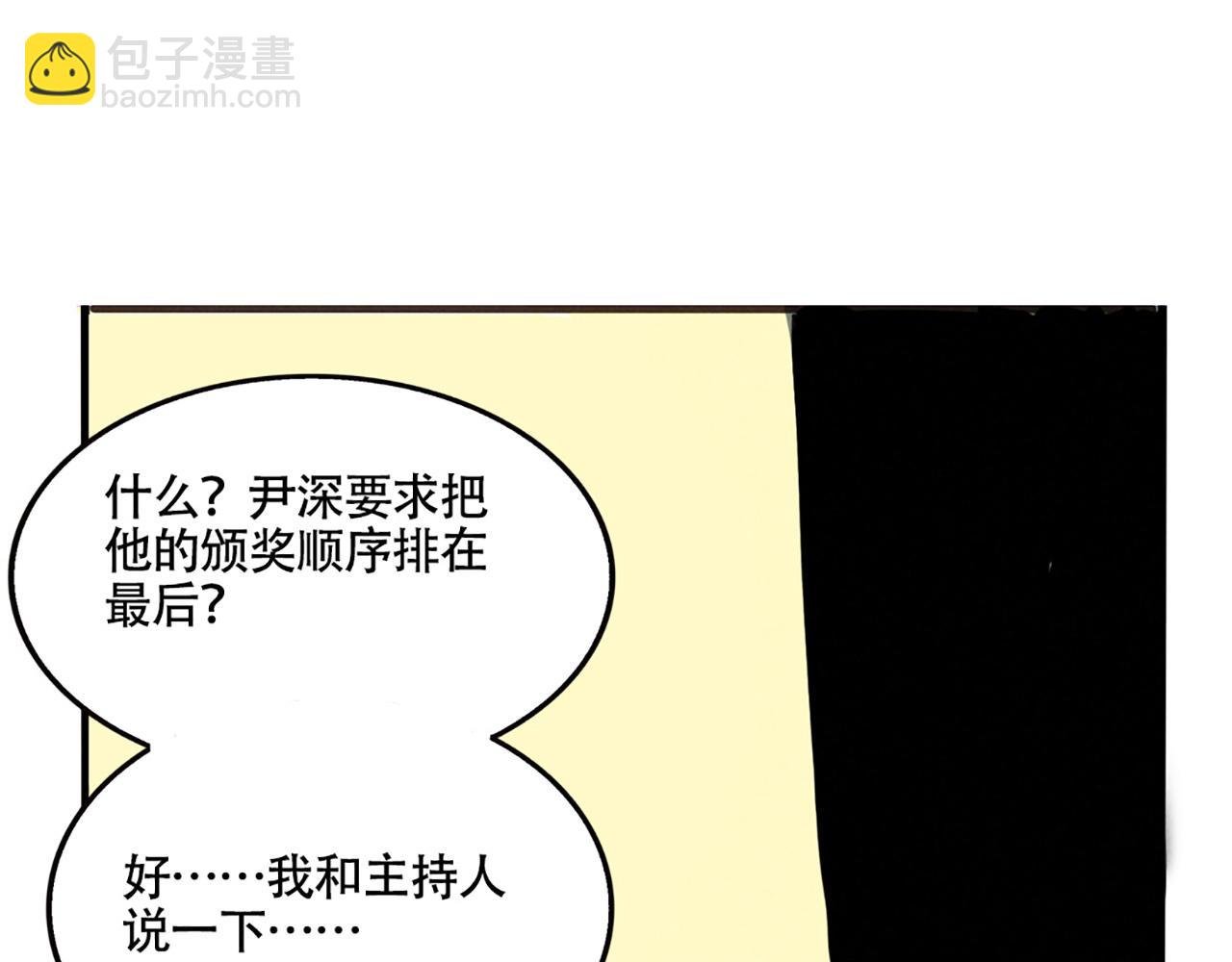 第二季 04：名侦探尹深颁奖
