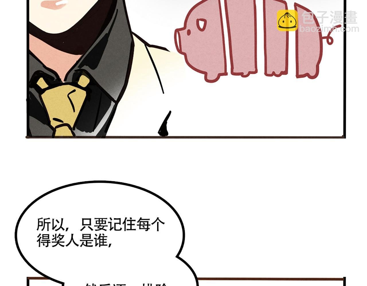 第二季 04：名侦探尹深颁奖