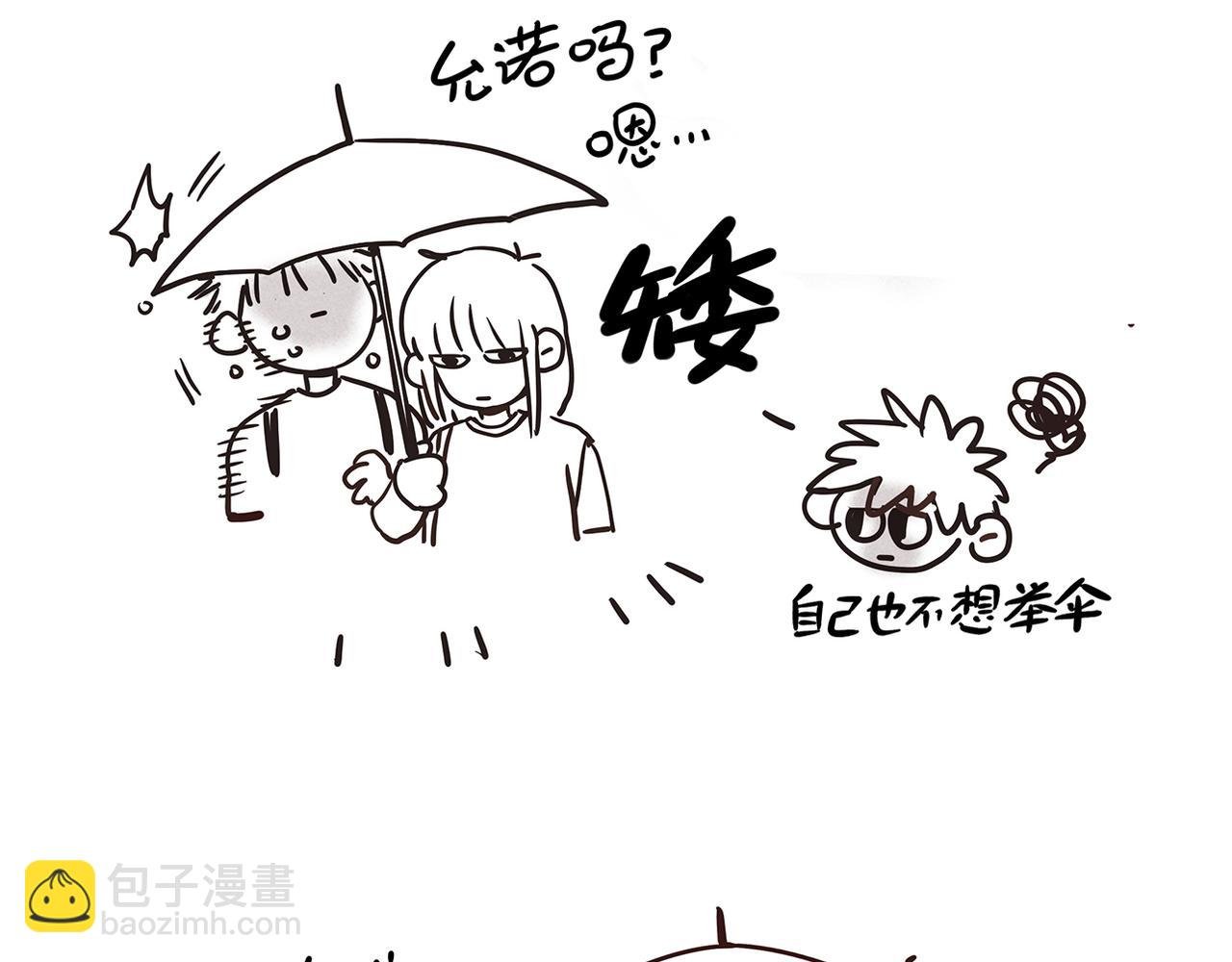小剧场01：没带伞
