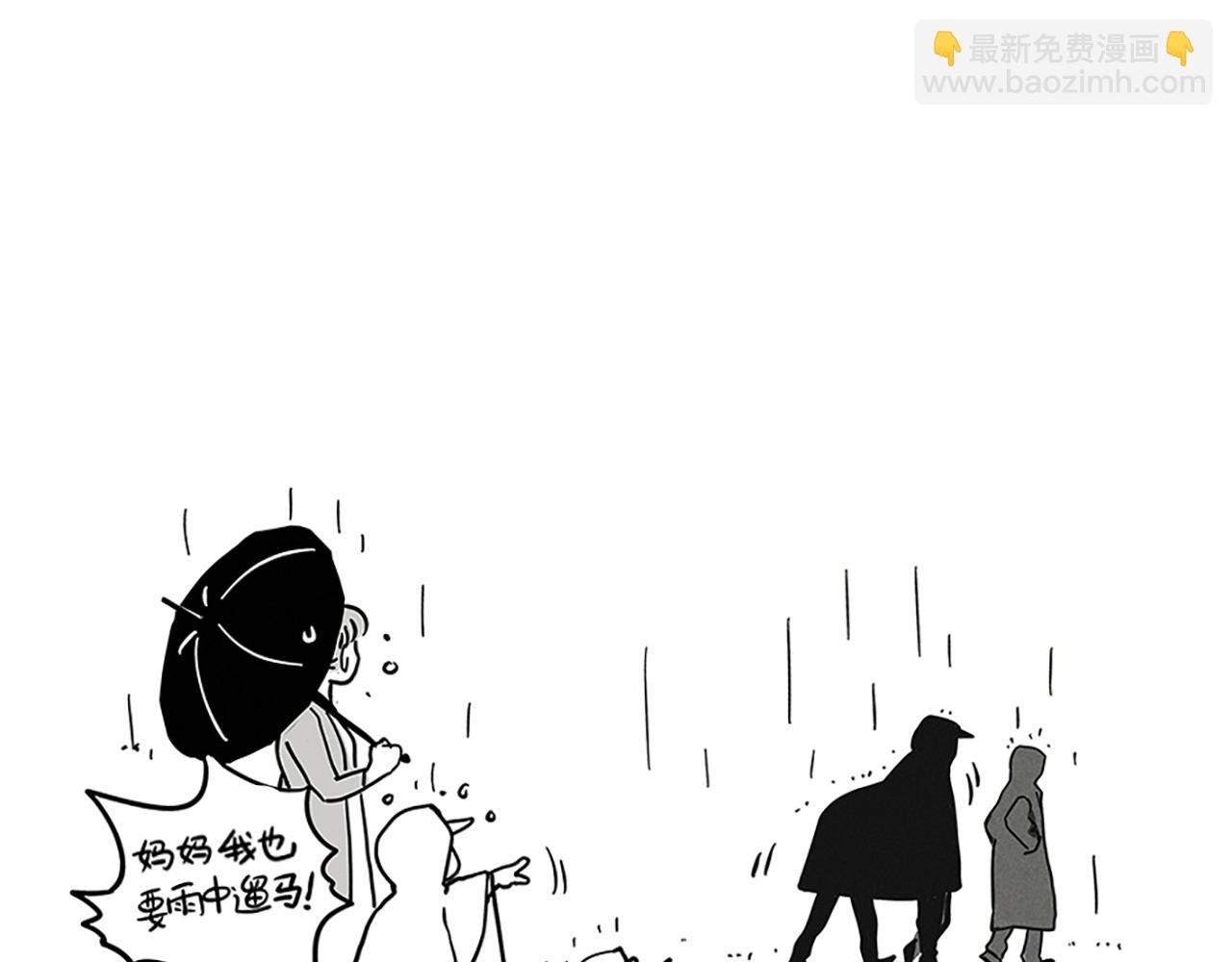 小剧场01：没带伞