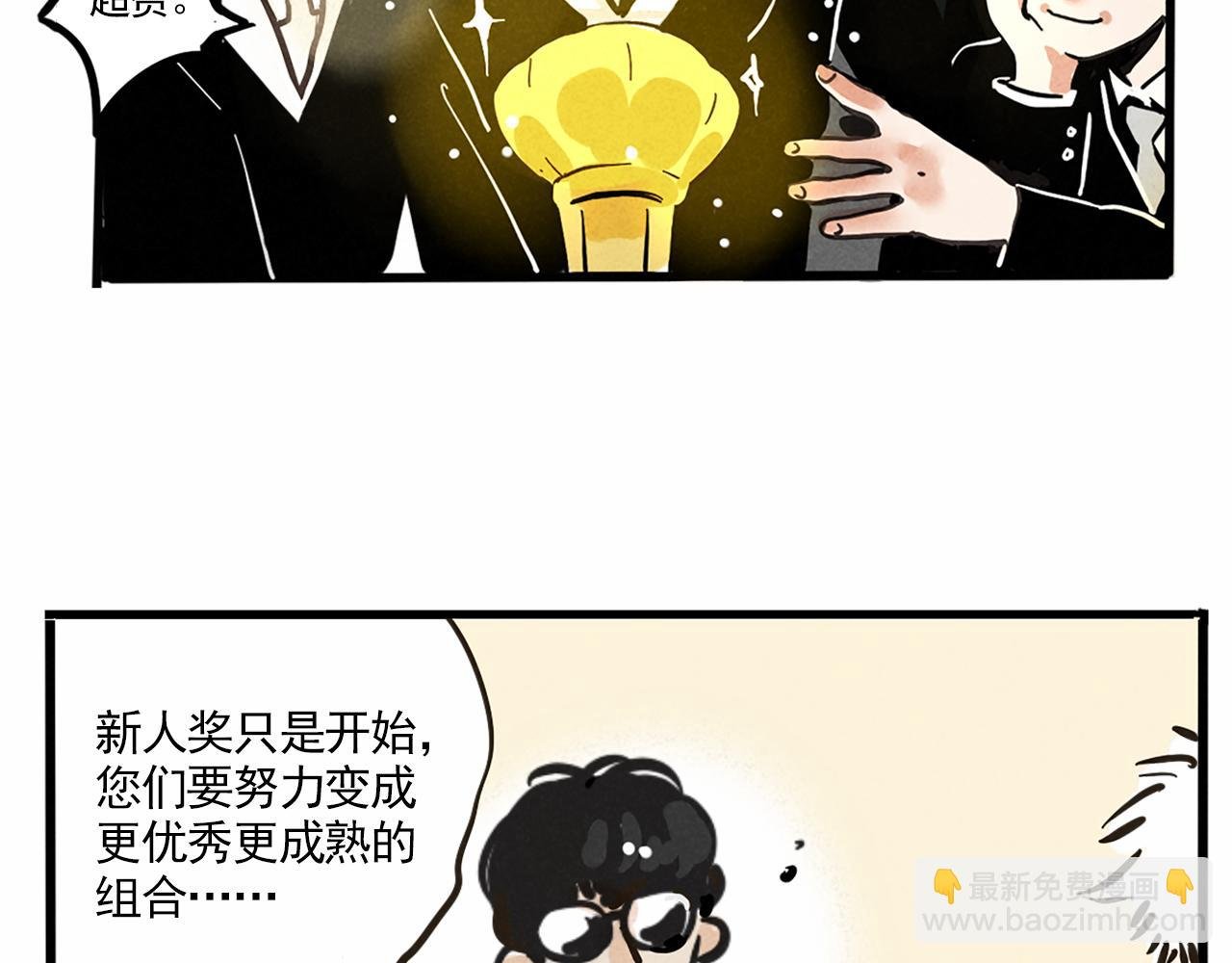 第二季05：我，再也不颁奖了！