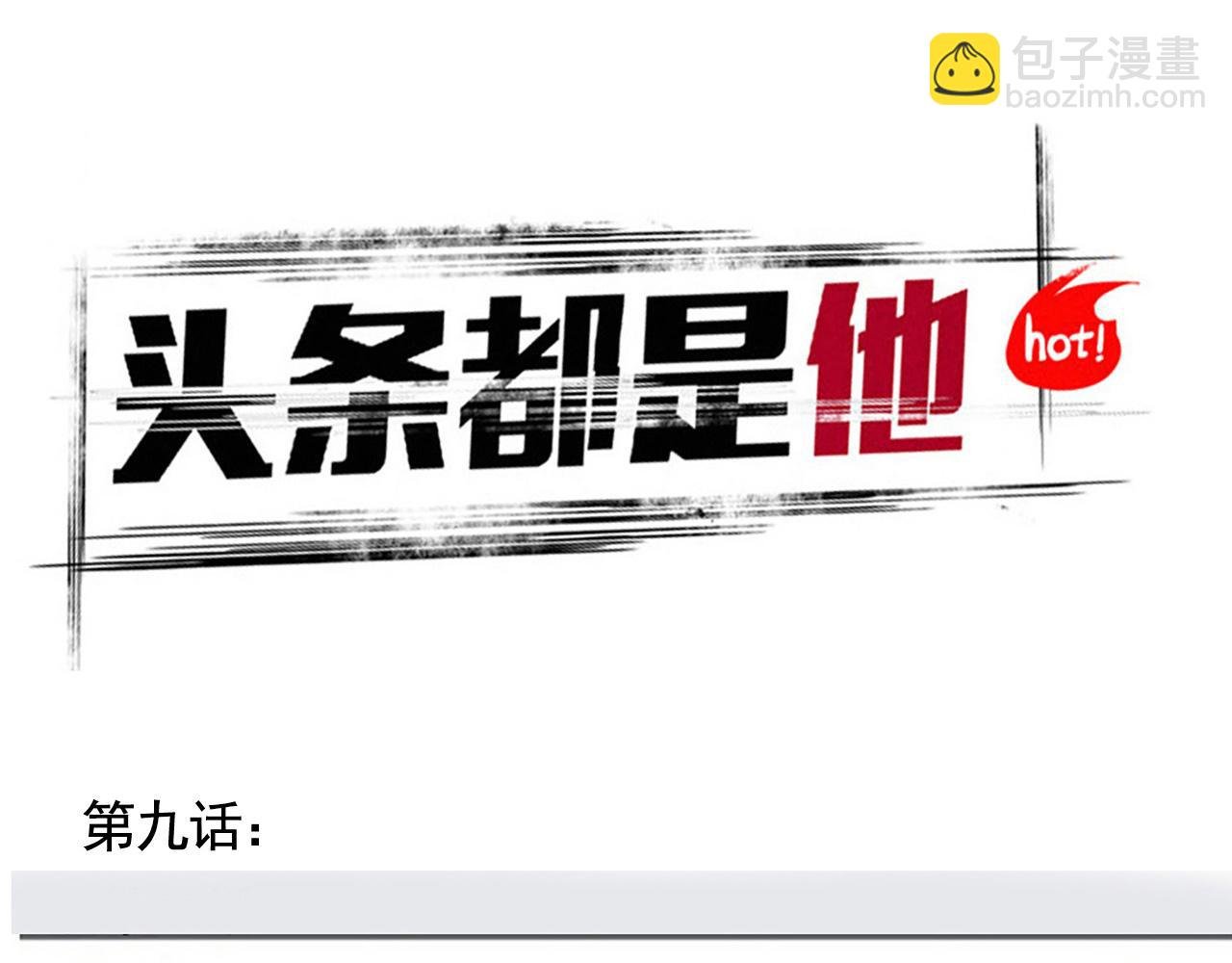第二季 09话：实锤