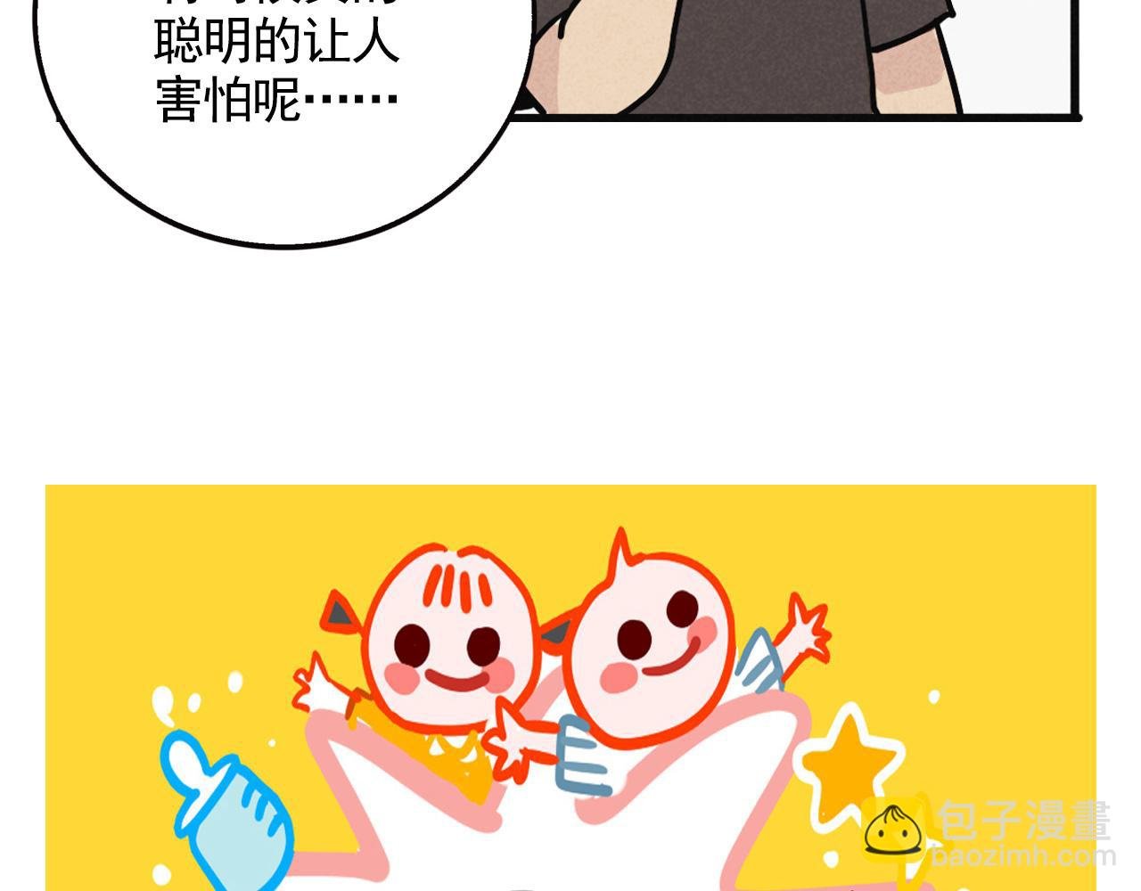 第二季 11话：超级实习奶爸