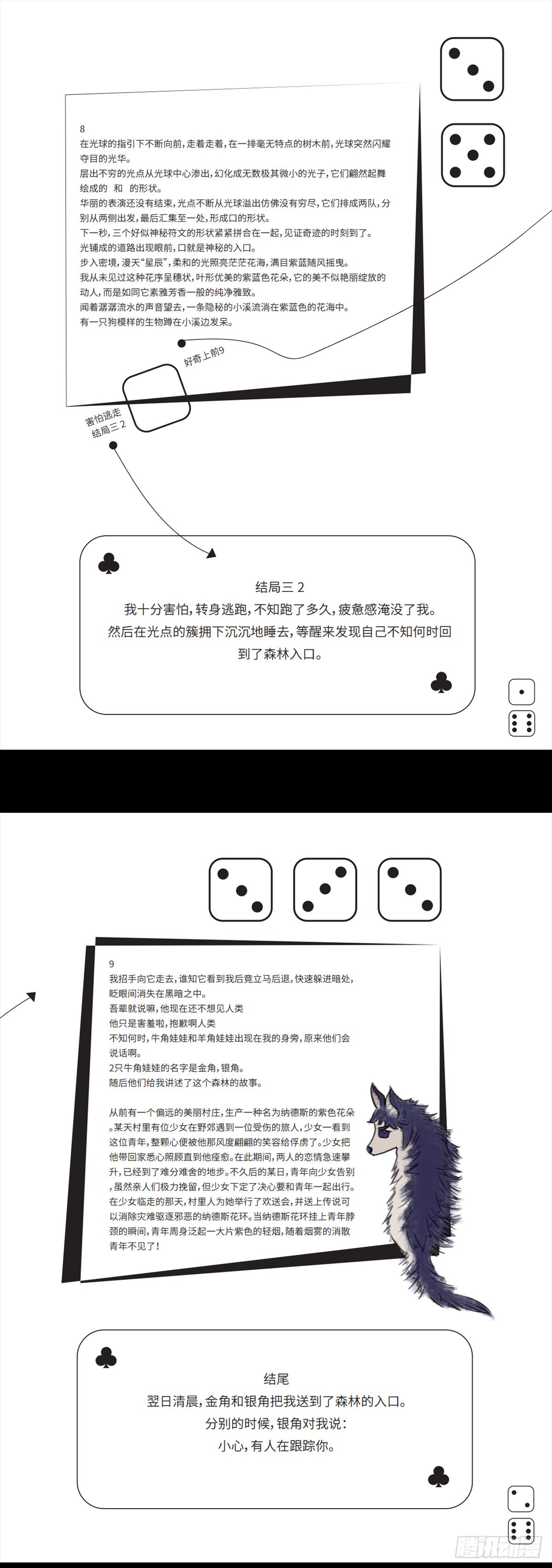 明月森林物语