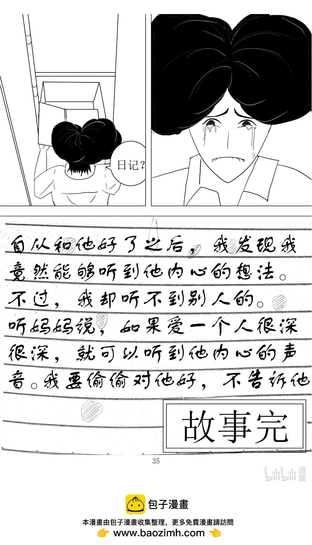 001 你最懂我