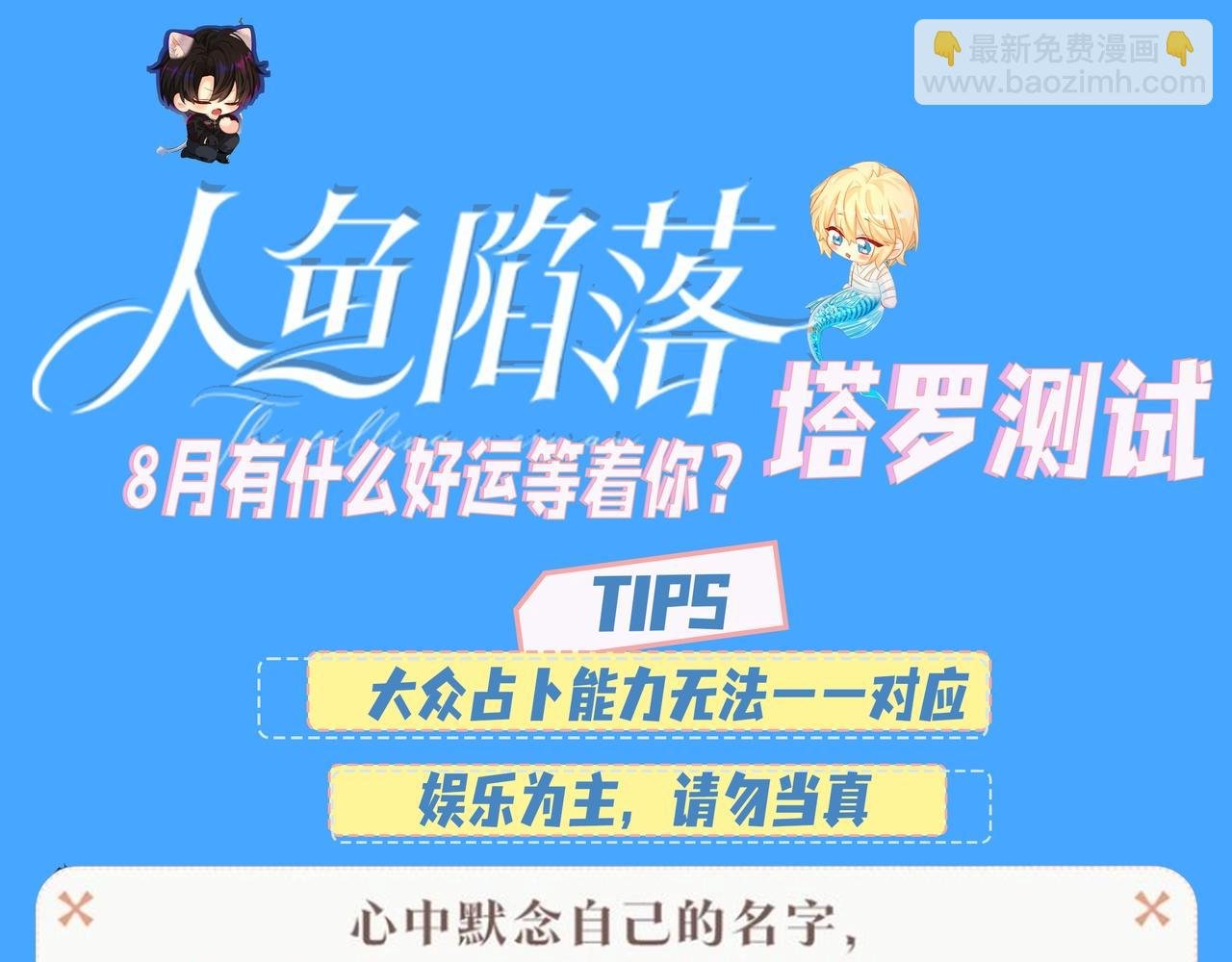 第34期 塔罗测试，8月好运来咯(日更中）