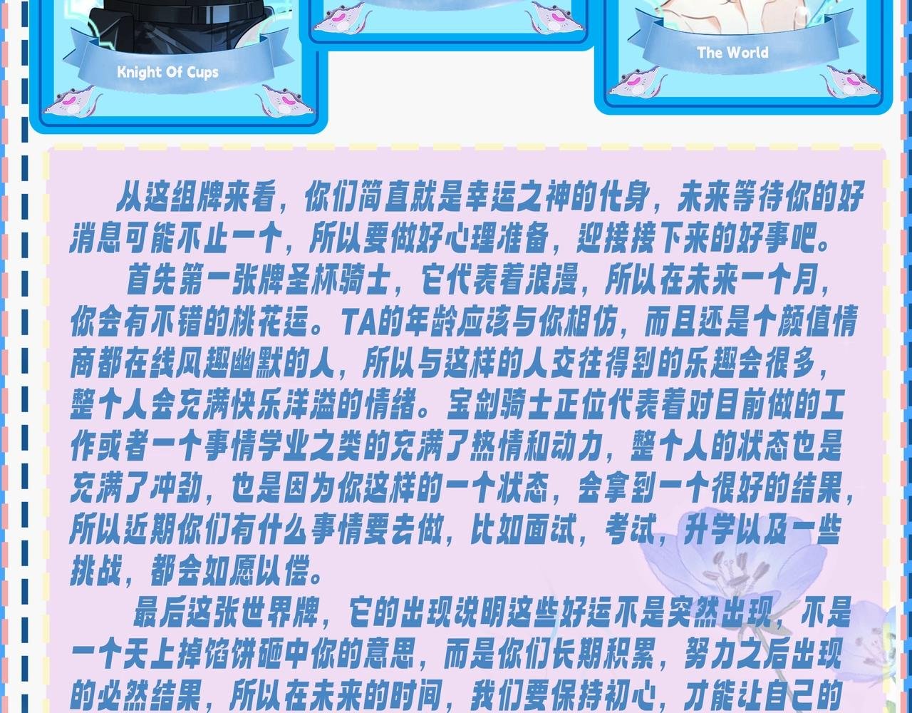 第34期 塔罗测试，8月好运来咯(日更中）