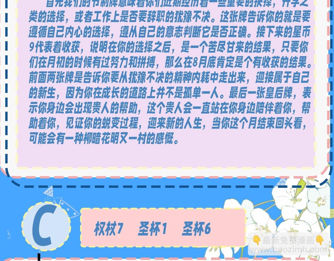 第34期 塔罗测试，8月好运来咯(日更中）