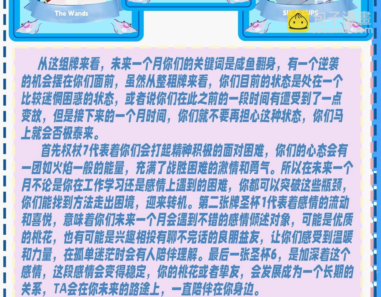 第34期 塔罗测试，8月好运来咯(日更中）