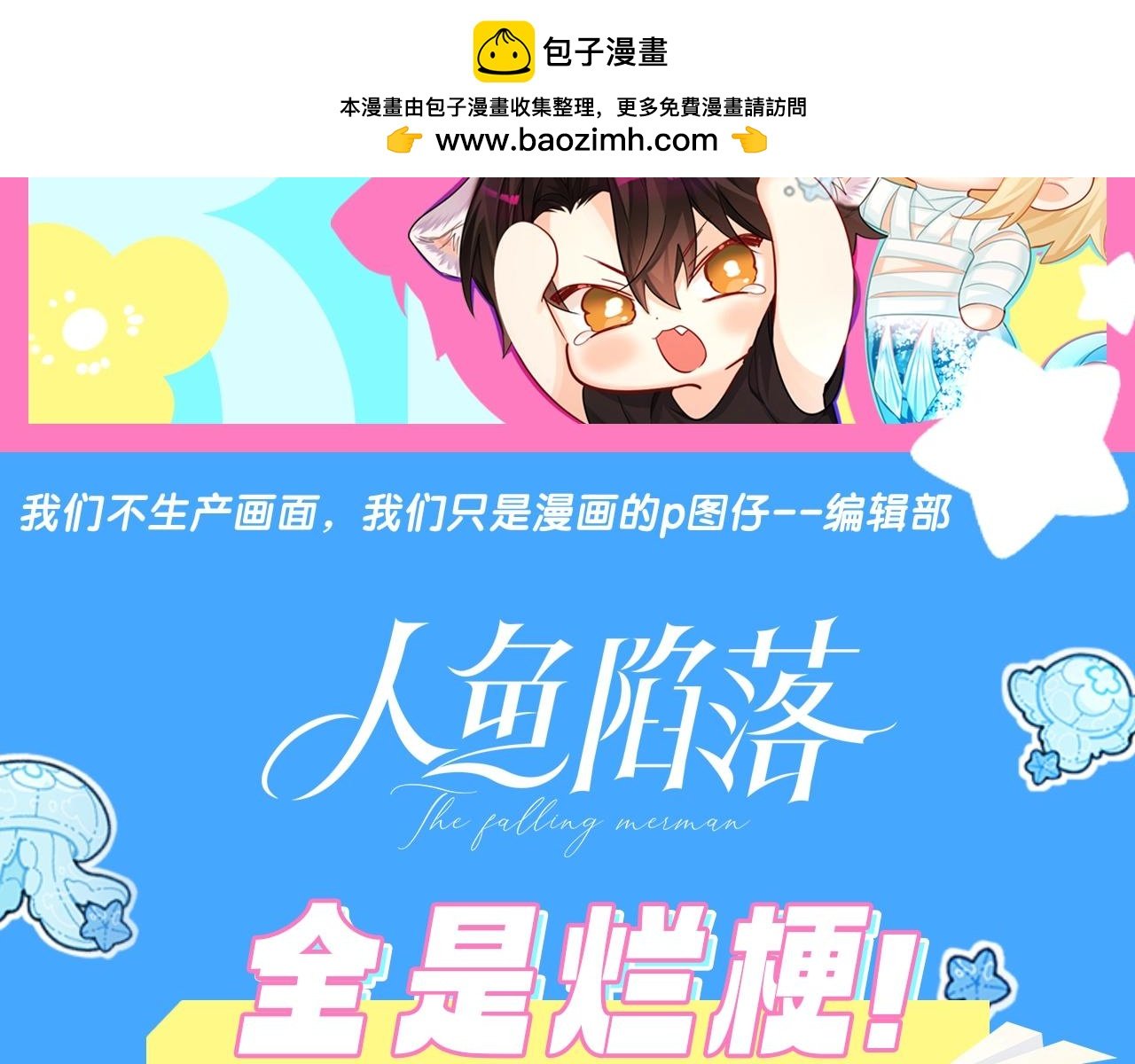 第37期 人鱼主角们开启5G冲浪，烂梗合集（日更中）