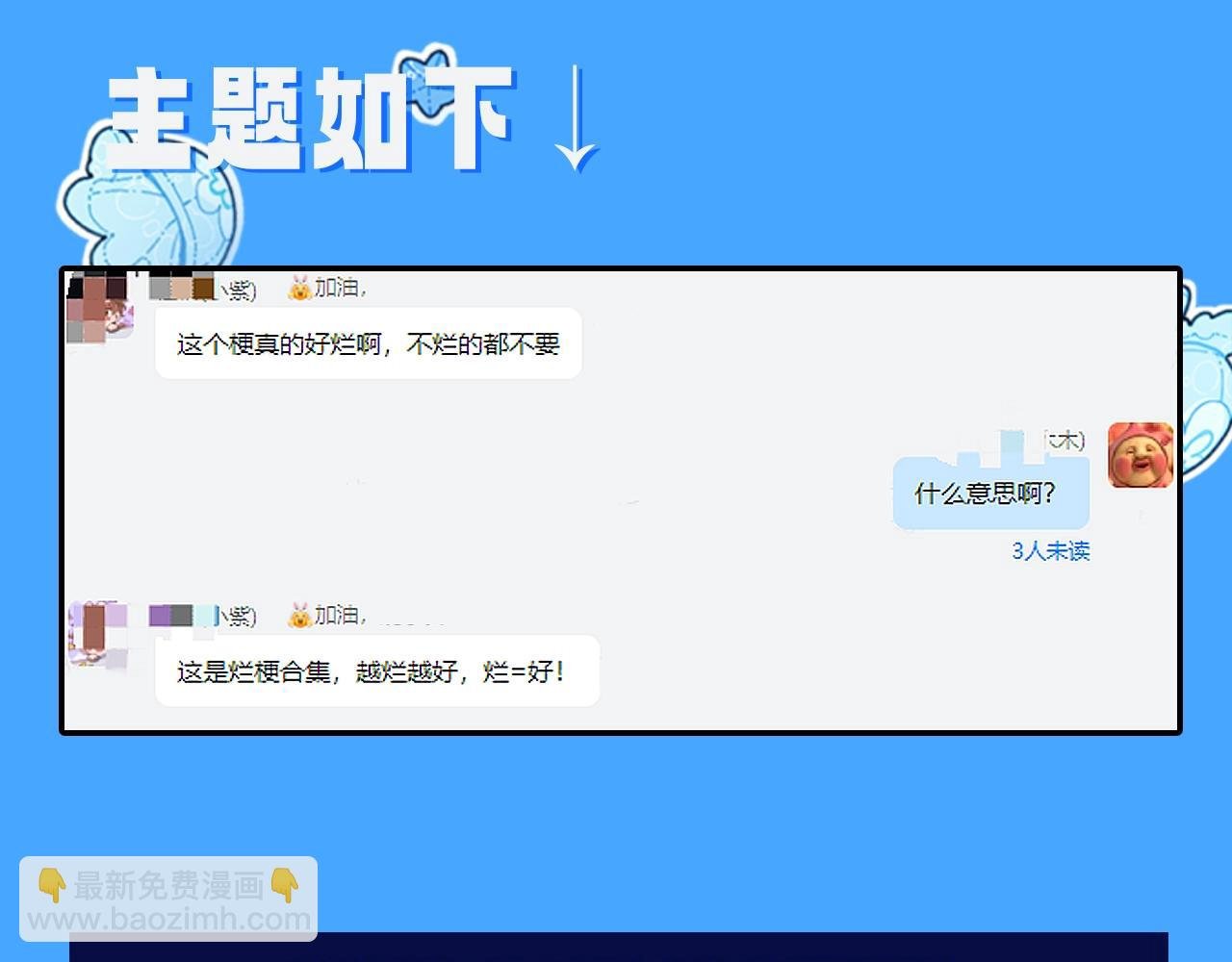第37期 人鱼主角们开启5G冲浪，烂梗合集（日更中）