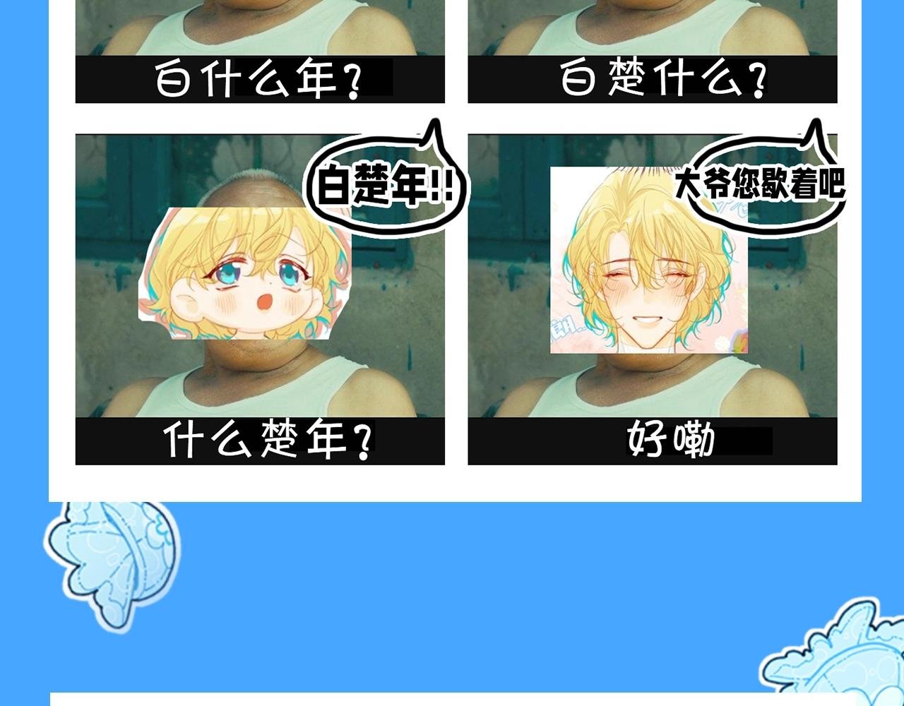 第37期 人鱼主角们开启5G冲浪，烂梗合集（日更中）