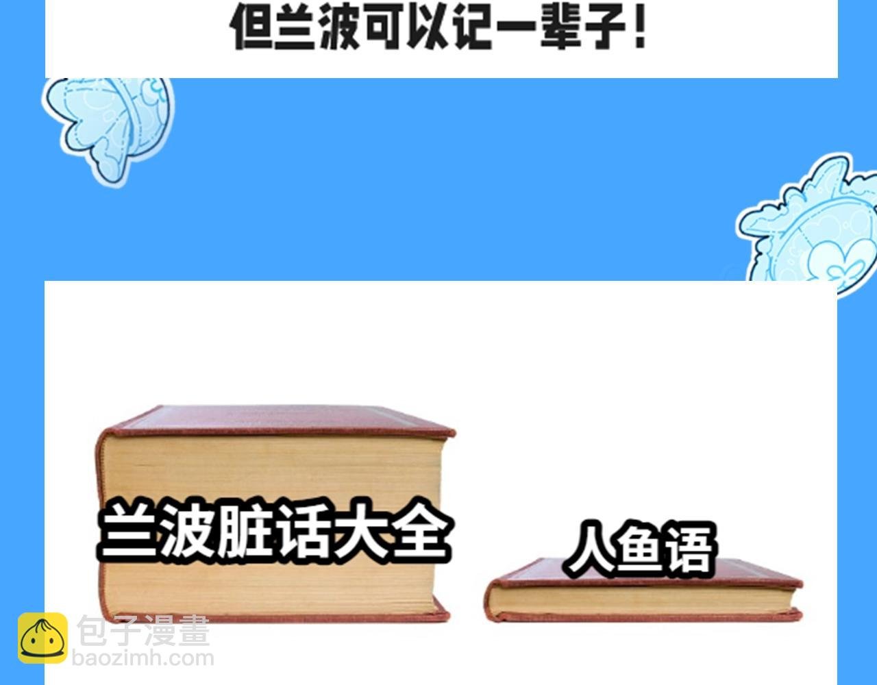 第37期 人鱼主角们开启5G冲浪，烂梗合集（日更中）