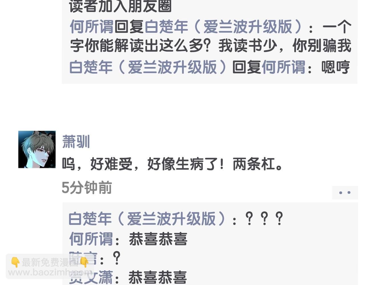 第38期 人鱼陷落朋友圈第二弹（日更中）