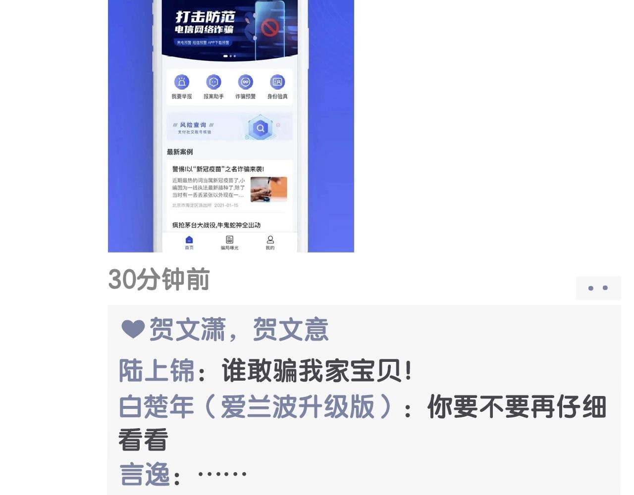 第38期 人鱼陷落朋友圈第二弹（日更中）