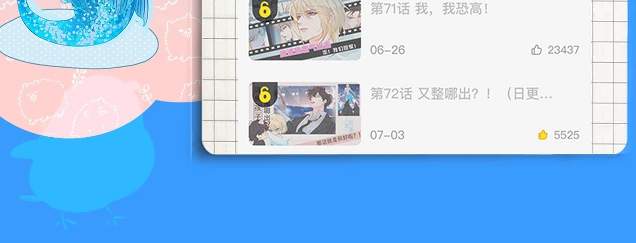 第38期 人鱼陷落朋友圈第二弹（日更中）