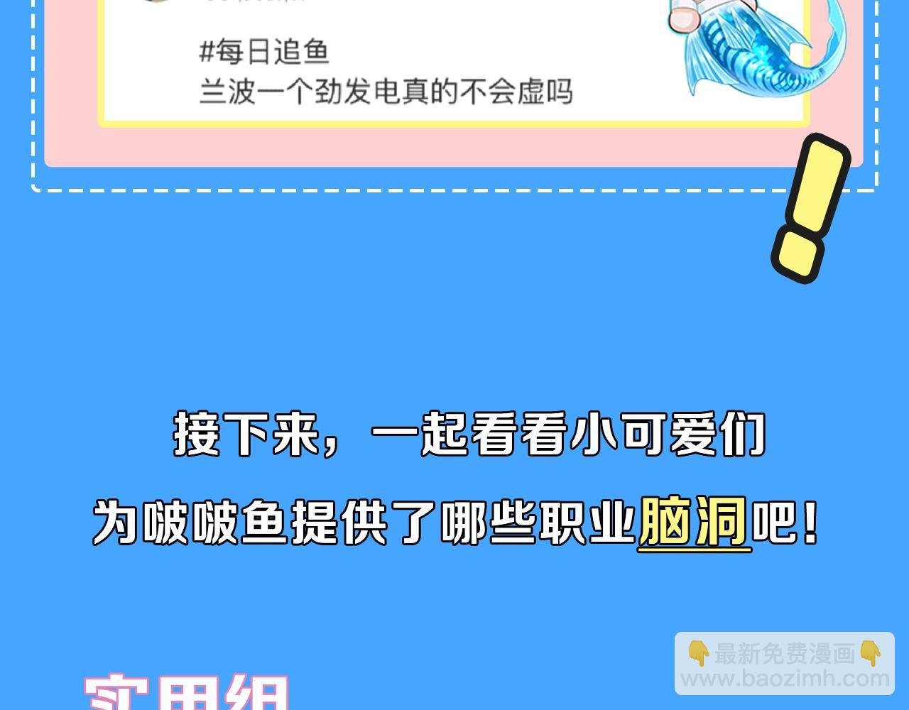 第40期 兰波职业畅想粉丝版（日更中）