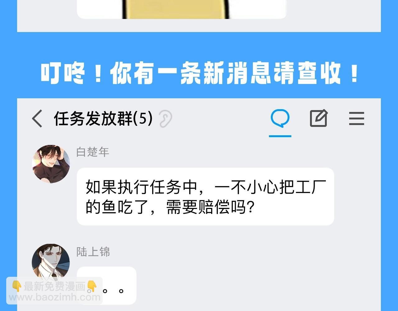 第44期 人鱼陷落聊天群（日更中）