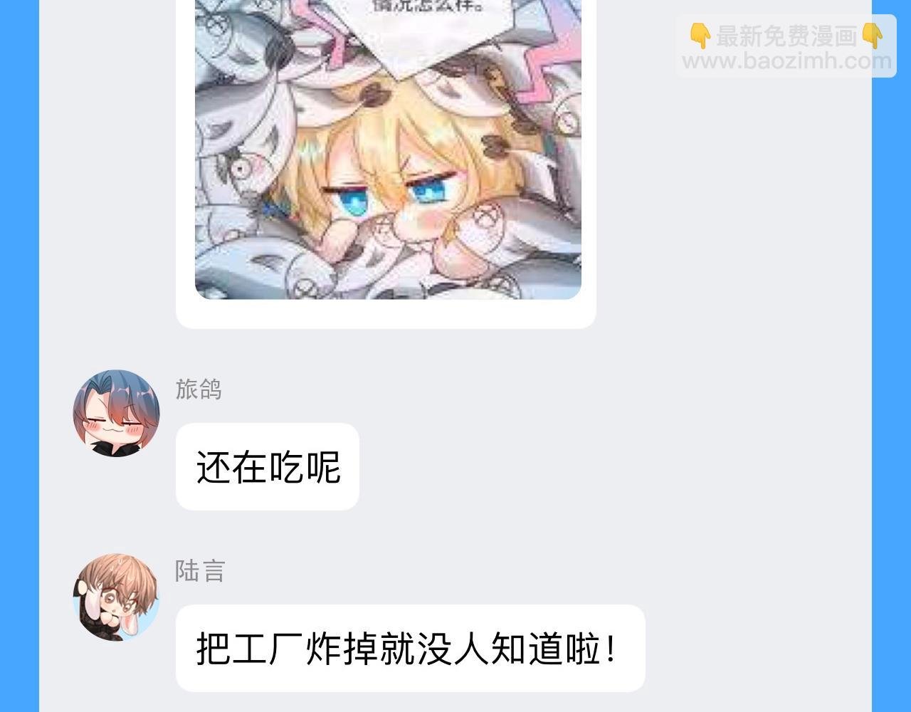 第44期 人鱼陷落聊天群（日更中）