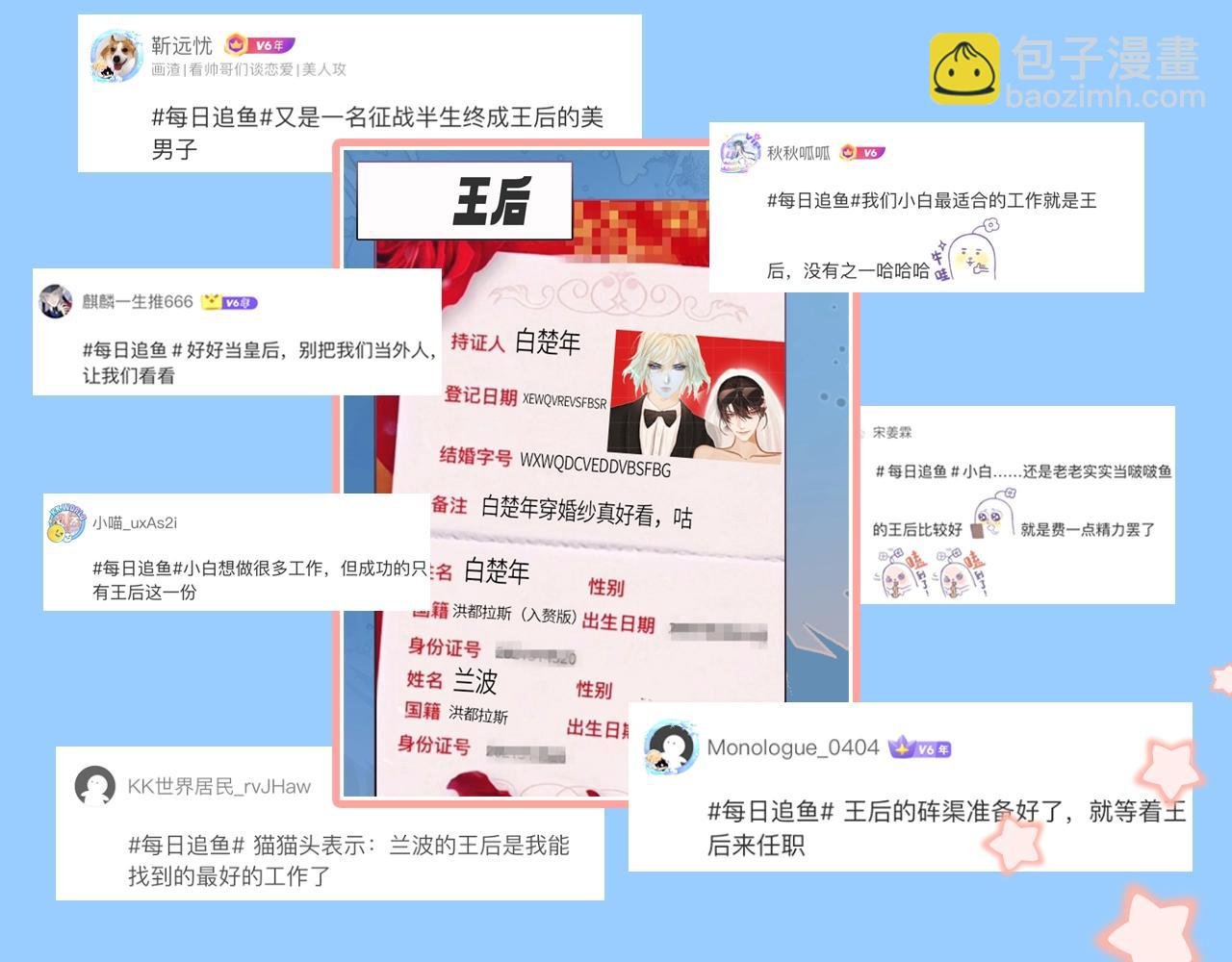 第46期 白楚年职业畅想粉丝版（日更中）