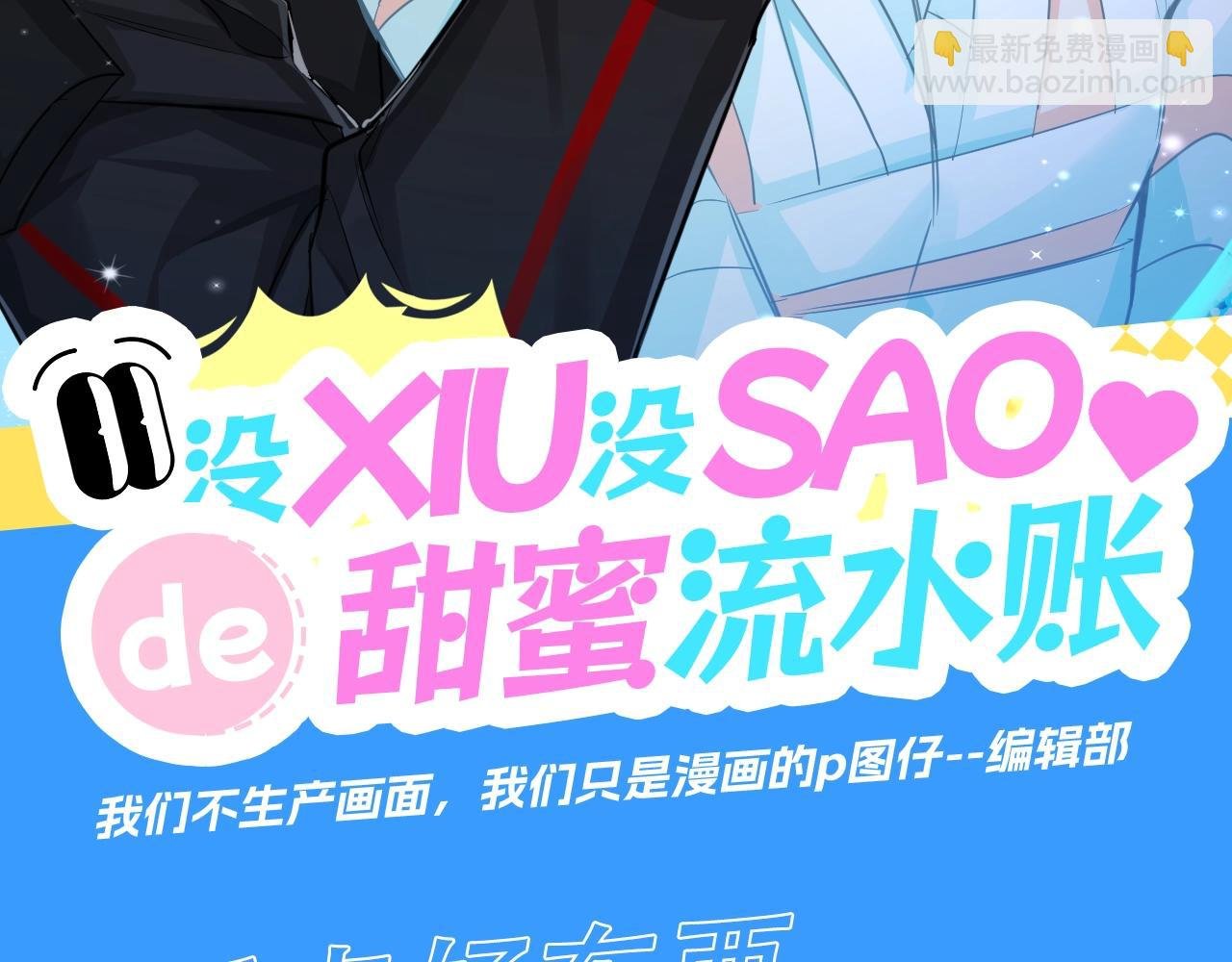 第47期 婚后日常七夕特别版（日更中）
