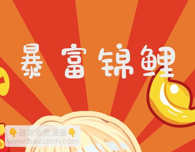 第51期 动态壁纸 暴富锦鲤（日更中）