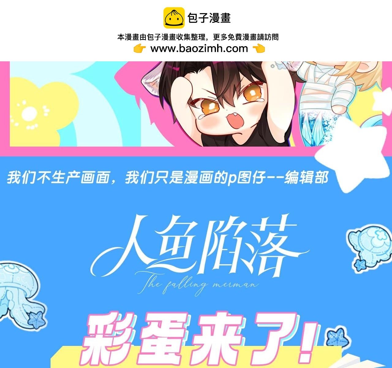 第52期 人鱼陷落的主角都是什么品种的鱼（日更中）