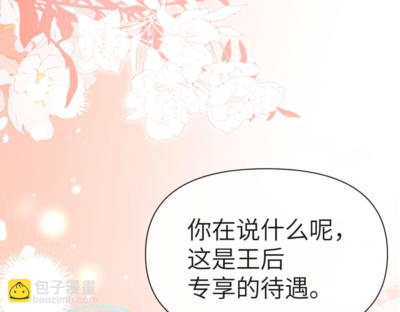 第81话 王后的待遇