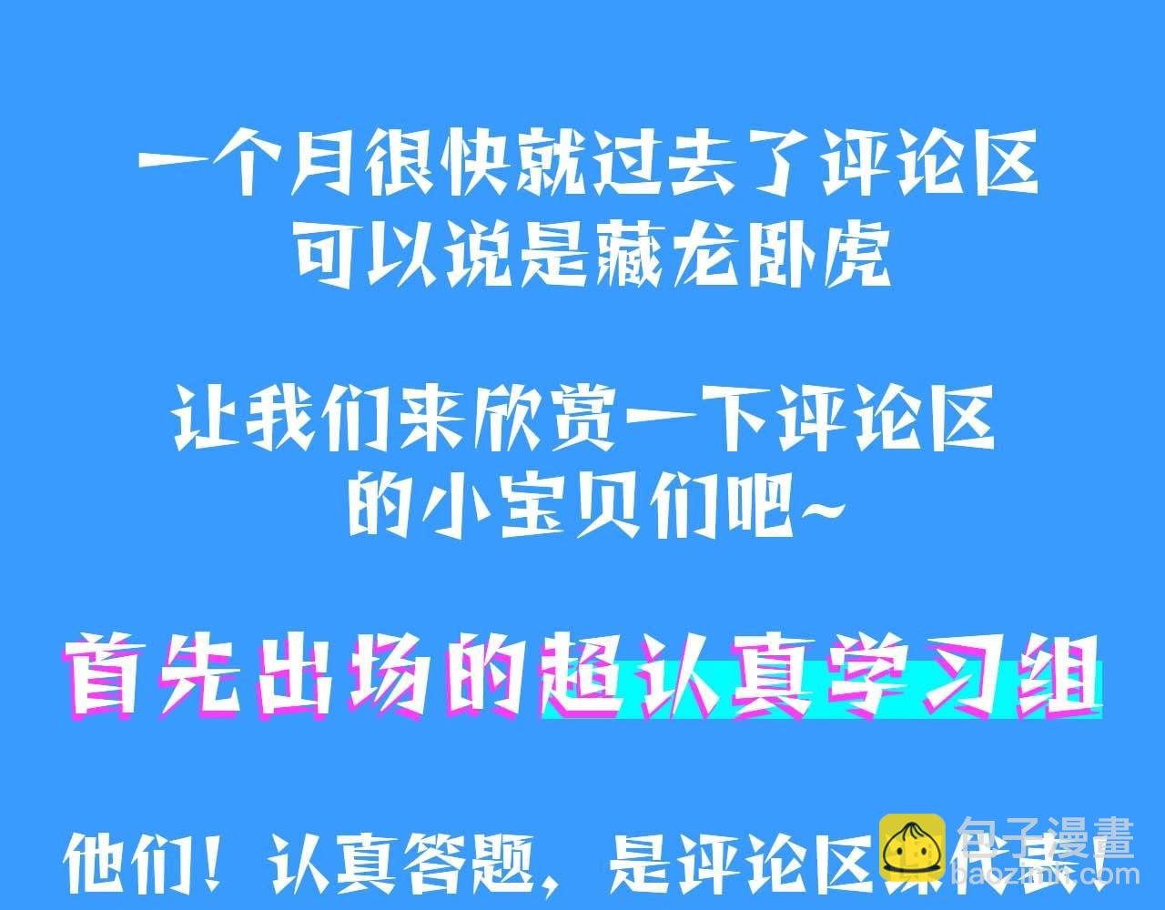 第55期 8月评论汇总快来看看有没有你！（日更中）