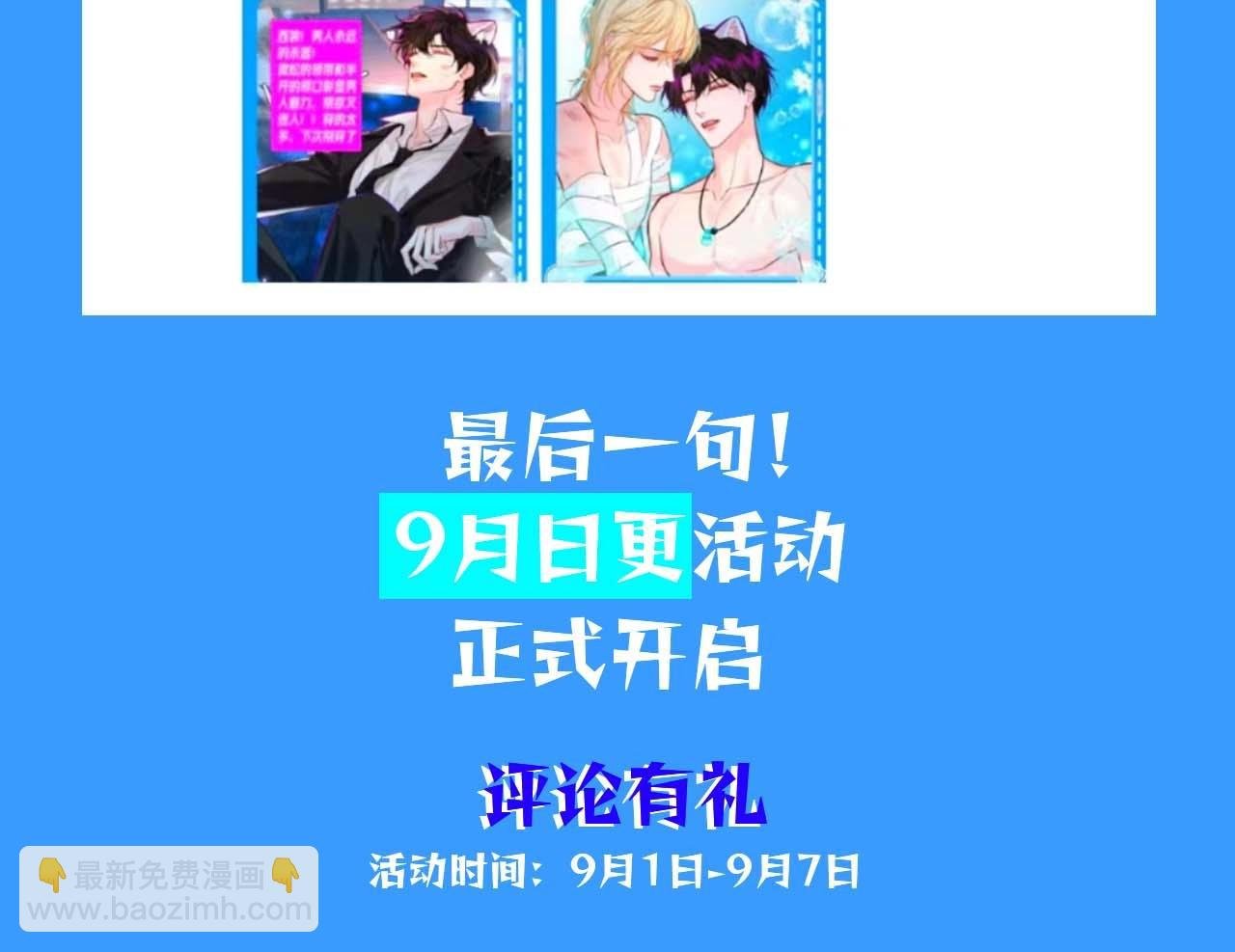 第55期 8月评论汇总快来看看有没有你！（日更中）