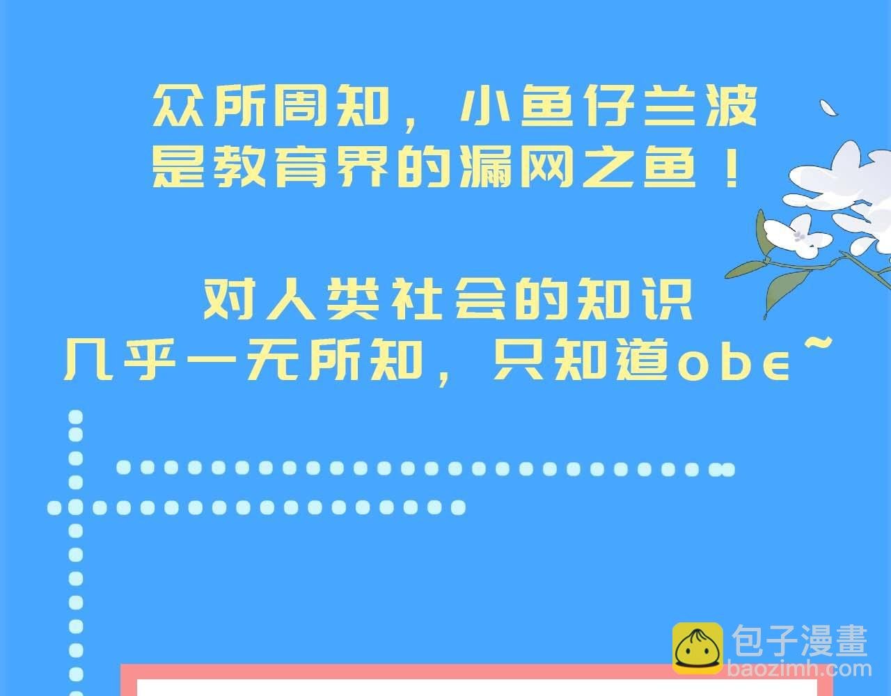 第57期 兰波今天不上学（日更中）