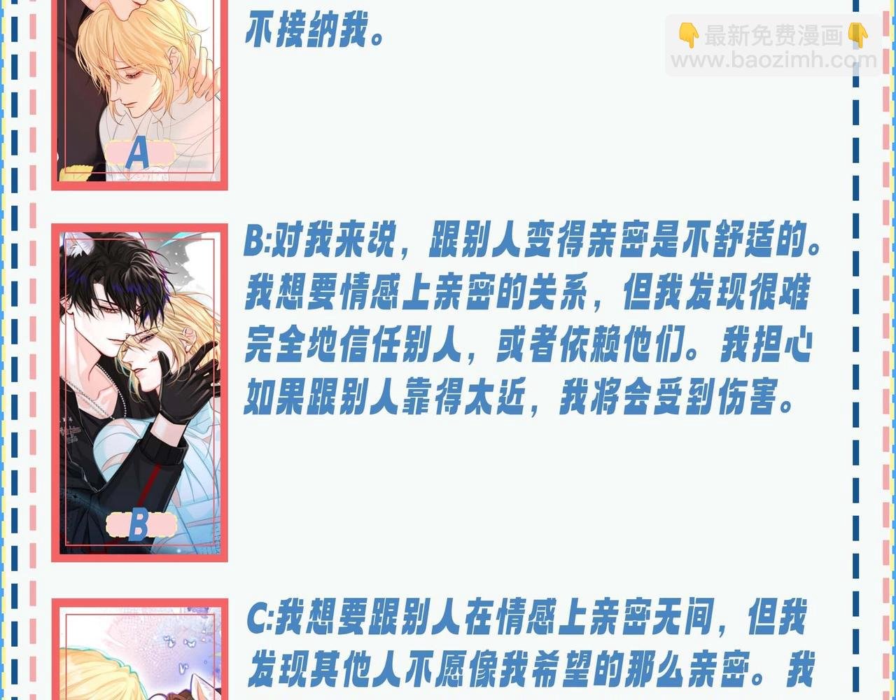 第57期 依恋类型测试