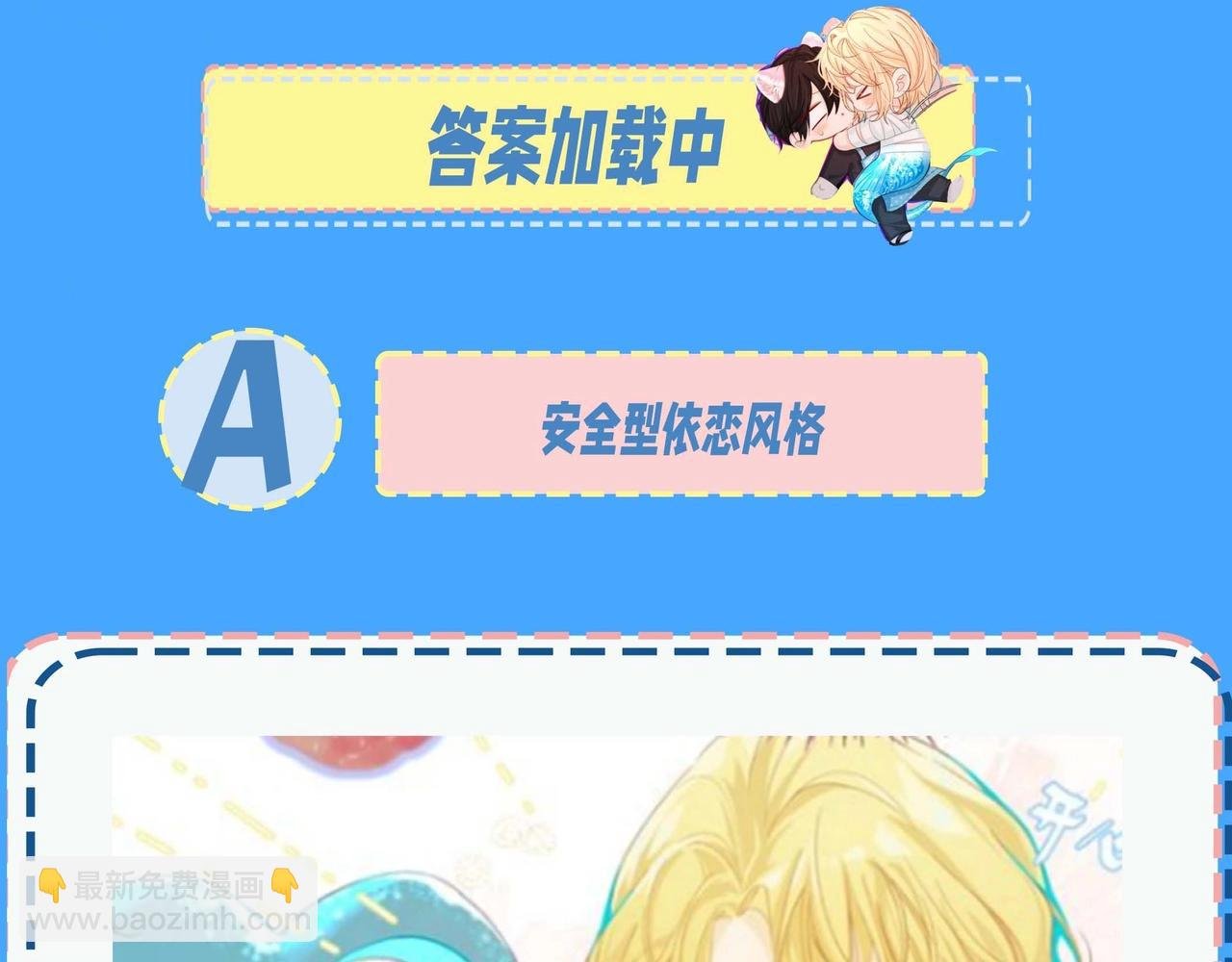 第57期 依恋类型测试