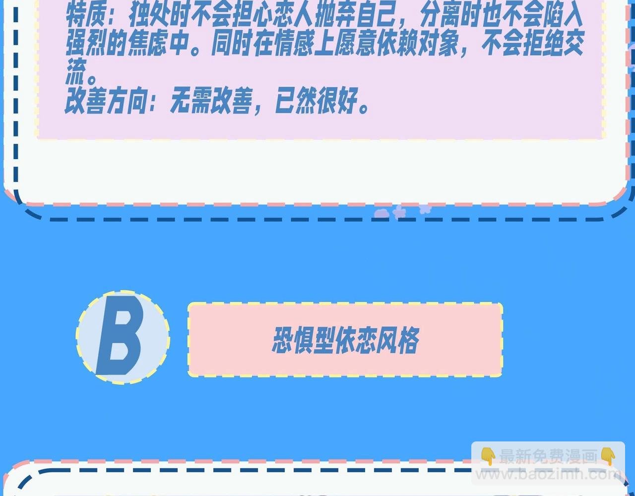 第57期 依恋类型测试