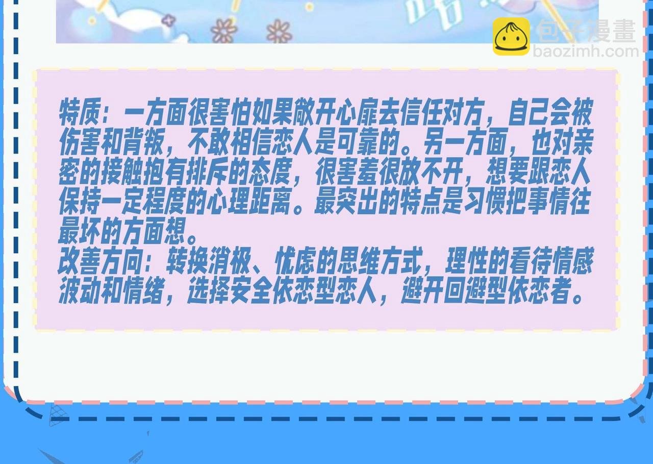 第57期 依恋类型测试
