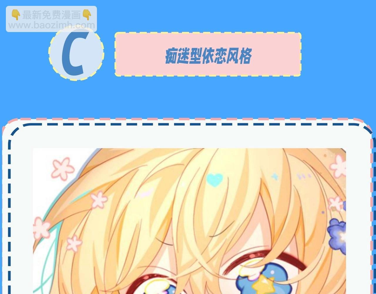 第57期 依恋类型测试